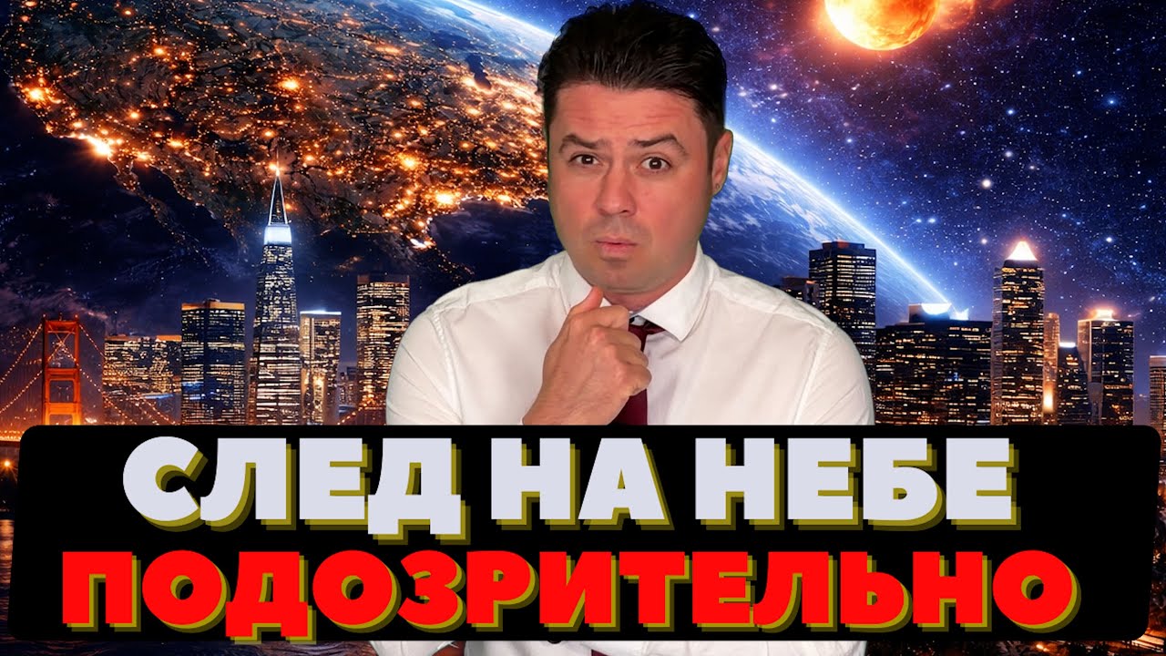 Огненный след над США. Кортеж Трампа развернули. Грузовик в толпе. Чикаго дорожает.