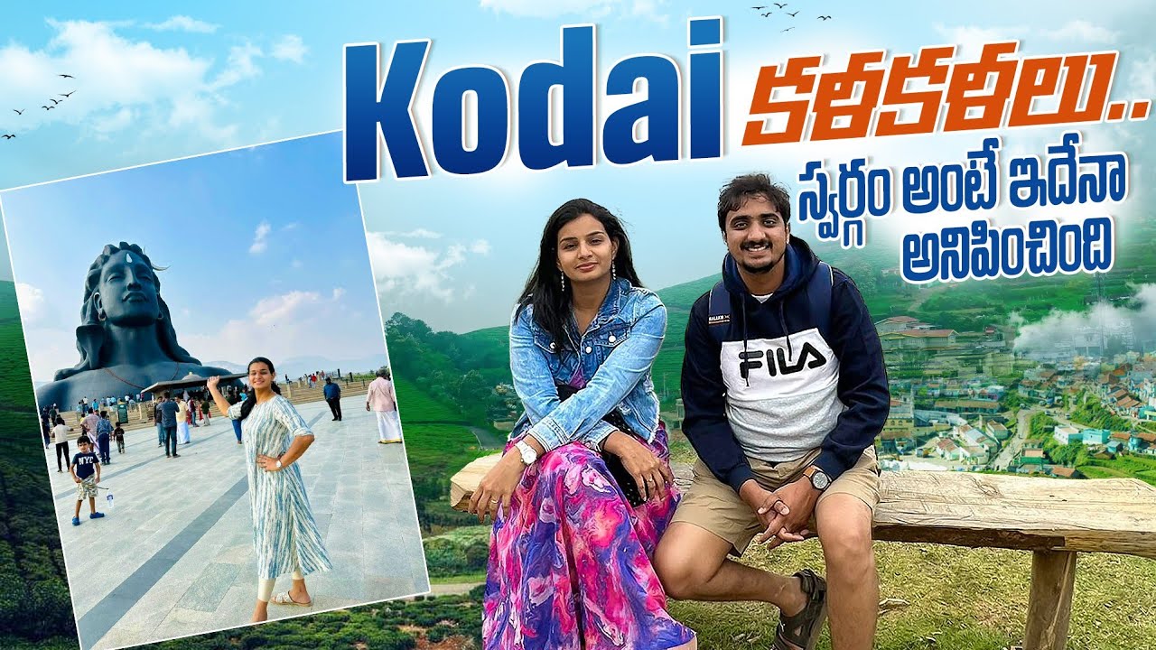 Kodai కళకళలు..స్వర్గం అంటే ఇదేనా అనిపించింది😍 || Mrudulatho Muchatlu
