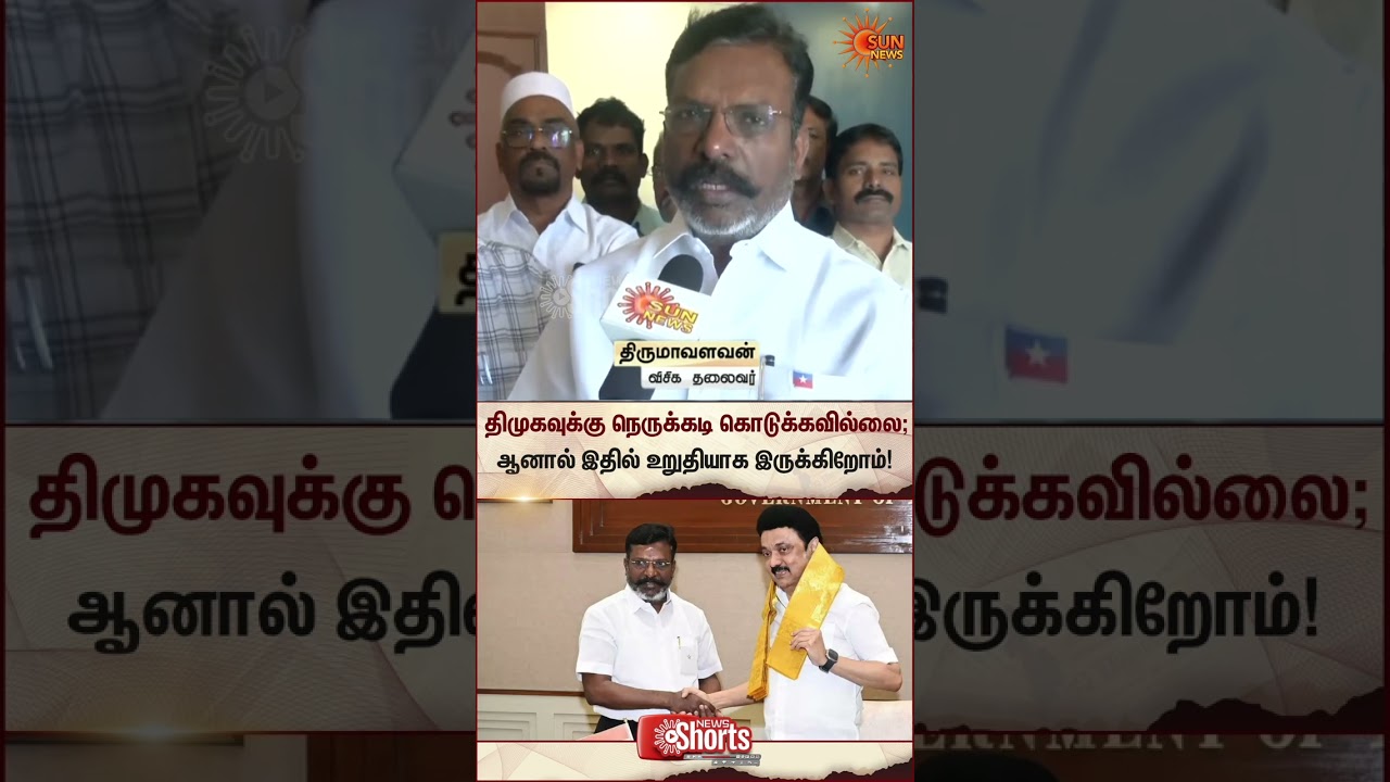Thirumavalavan about DMK Alliance | PMK | BJP | TN Election 2026 | Latest News | Tamil news