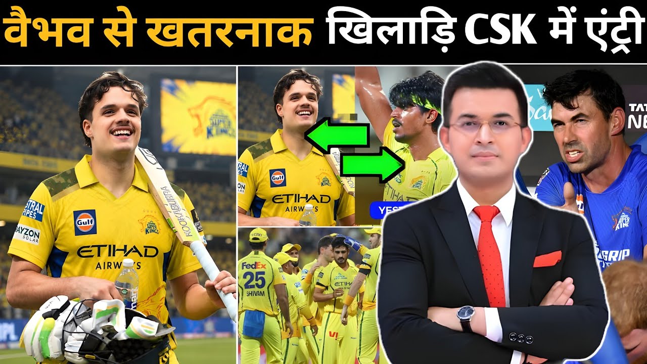 चेन्नई में शामिल हुआ वैभव से भी खतरनाक खिलाड़ि ! रामकृष्ण घोष की replacement आई ! Sam Konstas