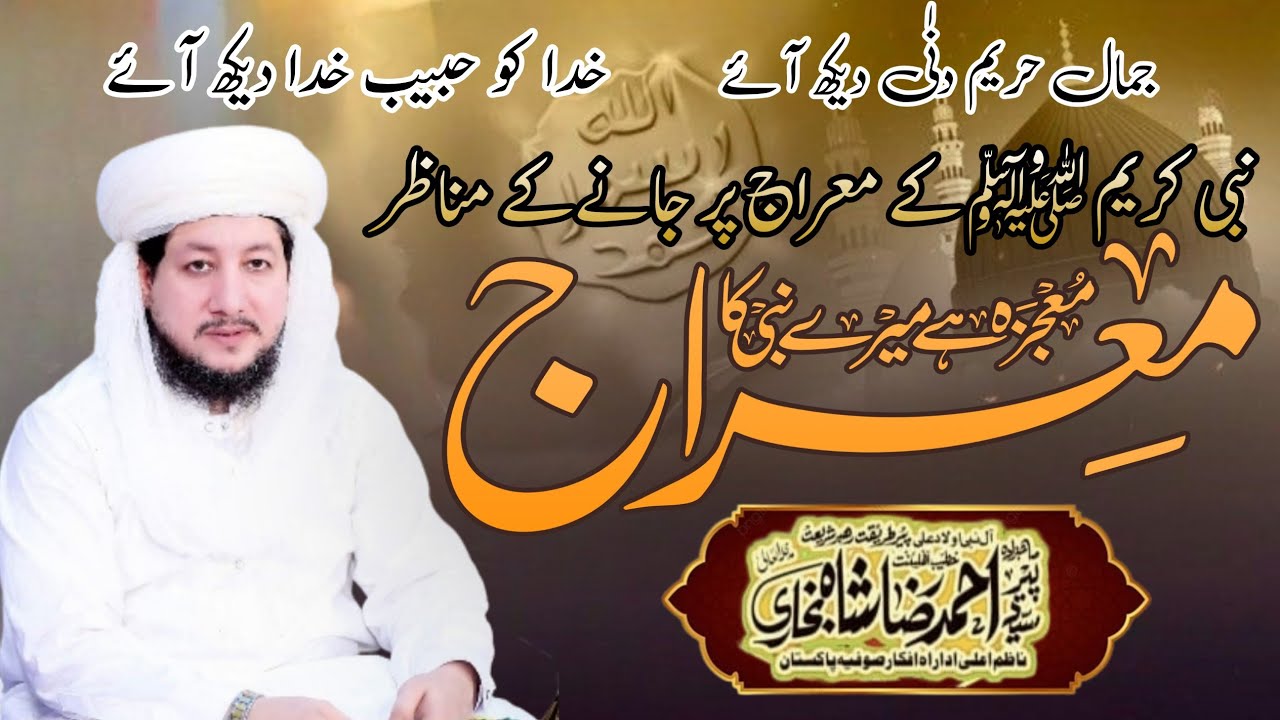 Hazur ﷺ Ke Meraj Per Jane Ke Mnazir | Waqiya Miraj Shareef | Syed Ahmed Raza Shah 