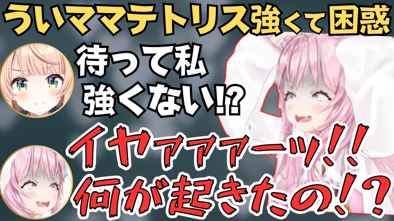 ういママとこよりがテトリス対決したらいい勝負してて面白すぎたw【ホロライブ 切り抜き／しぐれうい／博衣こより】
