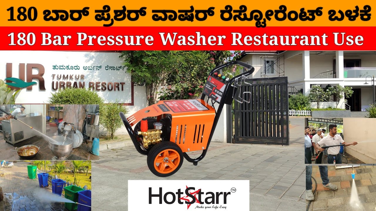 180 bar high pressure washer | 180 ಬಾರ್ ಅಧಿಕ ಒತ್ತಡದ ತೊಳೆಯುವ ಯಂತ್ರ | Hotstarr HS 180 HPW #9900978608