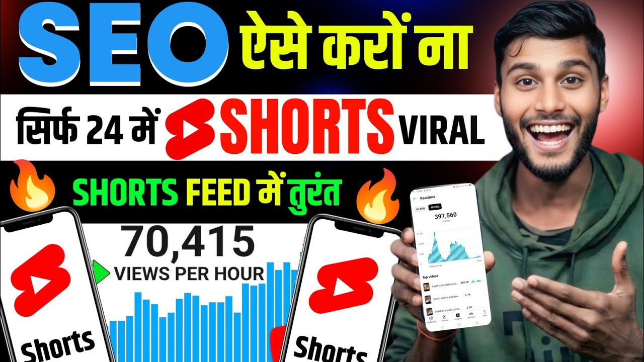 🔥Shorts Upload करने से Pehle Ye SEO Trick Apply Karo ✅️ | Shorts Video Ka Seo Kaise Kare | How To Vi