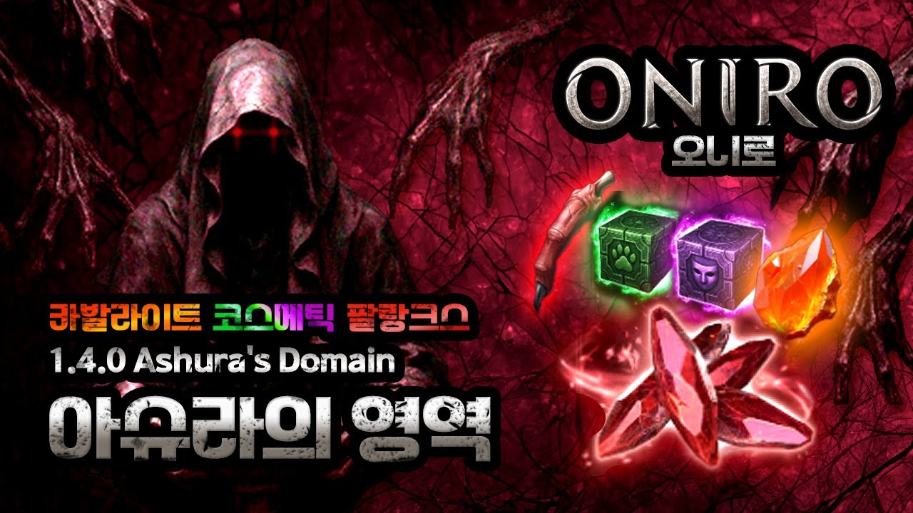 오니로 Android ONIRO Ashura's Domain 신규 업데이트 아슈라의 영역 Ashura Domain Third Circle play