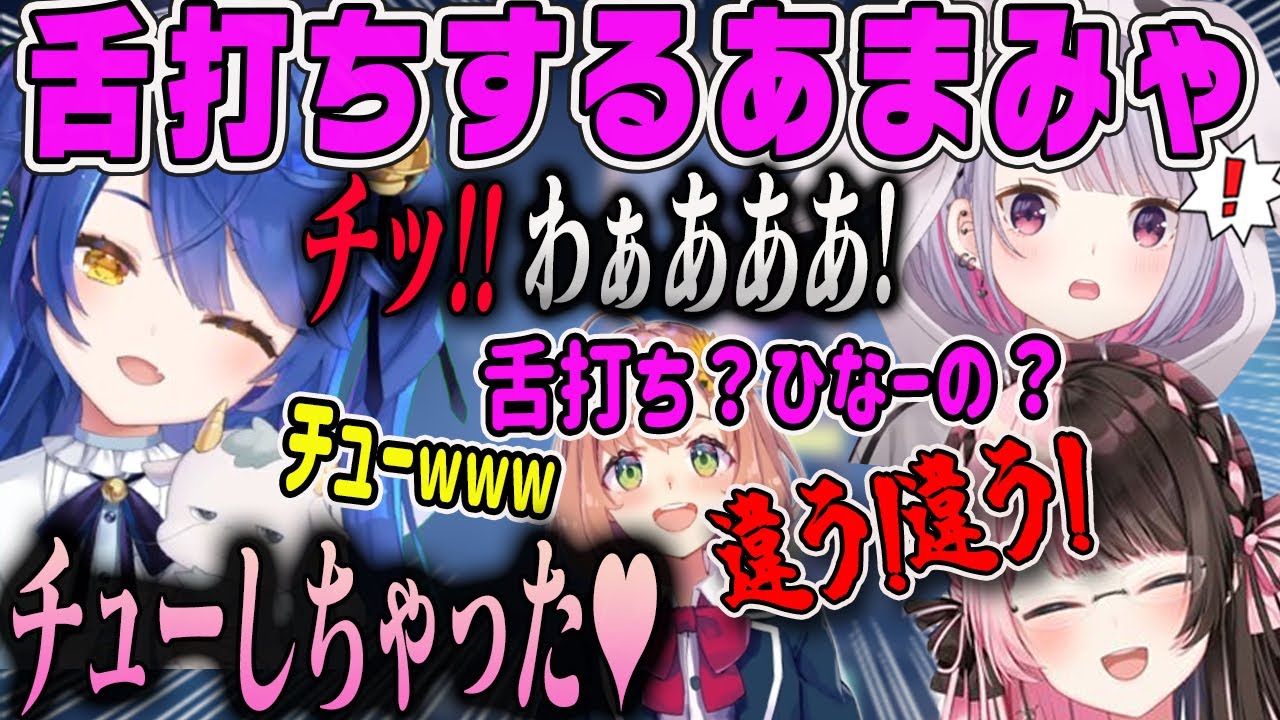 【兎咲ミミ】ひなーのの舌打ちかと思いきや、あまみゃの舌打ちで爆笑する女子フルパダイジェスト【天宮こころ・本間ひまわり・橘ひなの・英リサ・にじさんじ・ぶいすぽ】