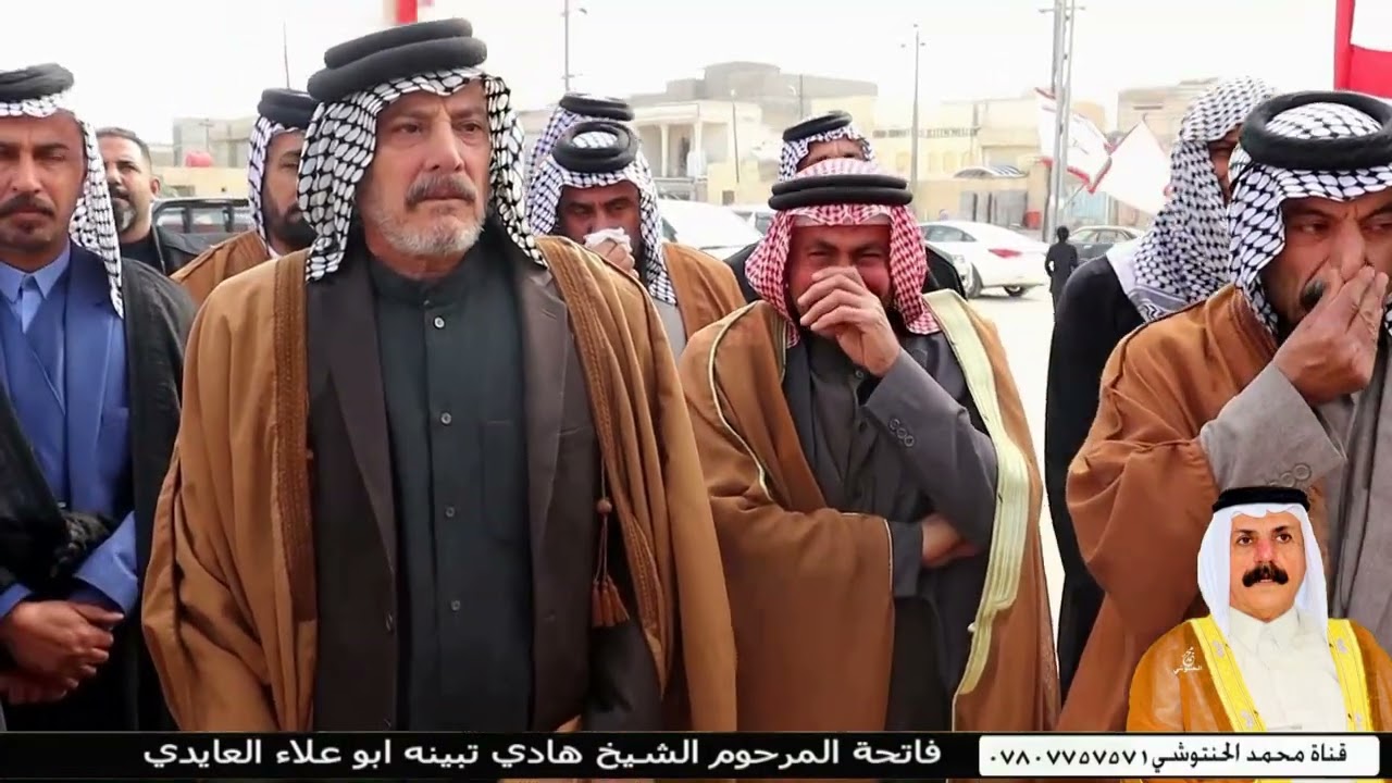 فاتحة المرحوم الشيخ هادي تبينه ابو علاء العايد