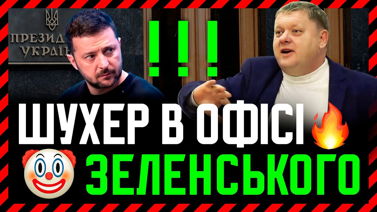 Єрмак знайшовся а присмак зради залишився🎪 Що не так у зелених❓ Чому переговори у безвиході🔥