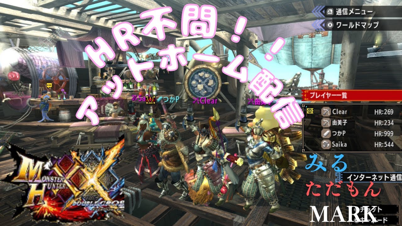 #42  視聴者参加型モンハンXX(MHXX)雑談配信　ブラキ炭鉱編   part65　20:00~23:00まで　全クエ消化していきます！！