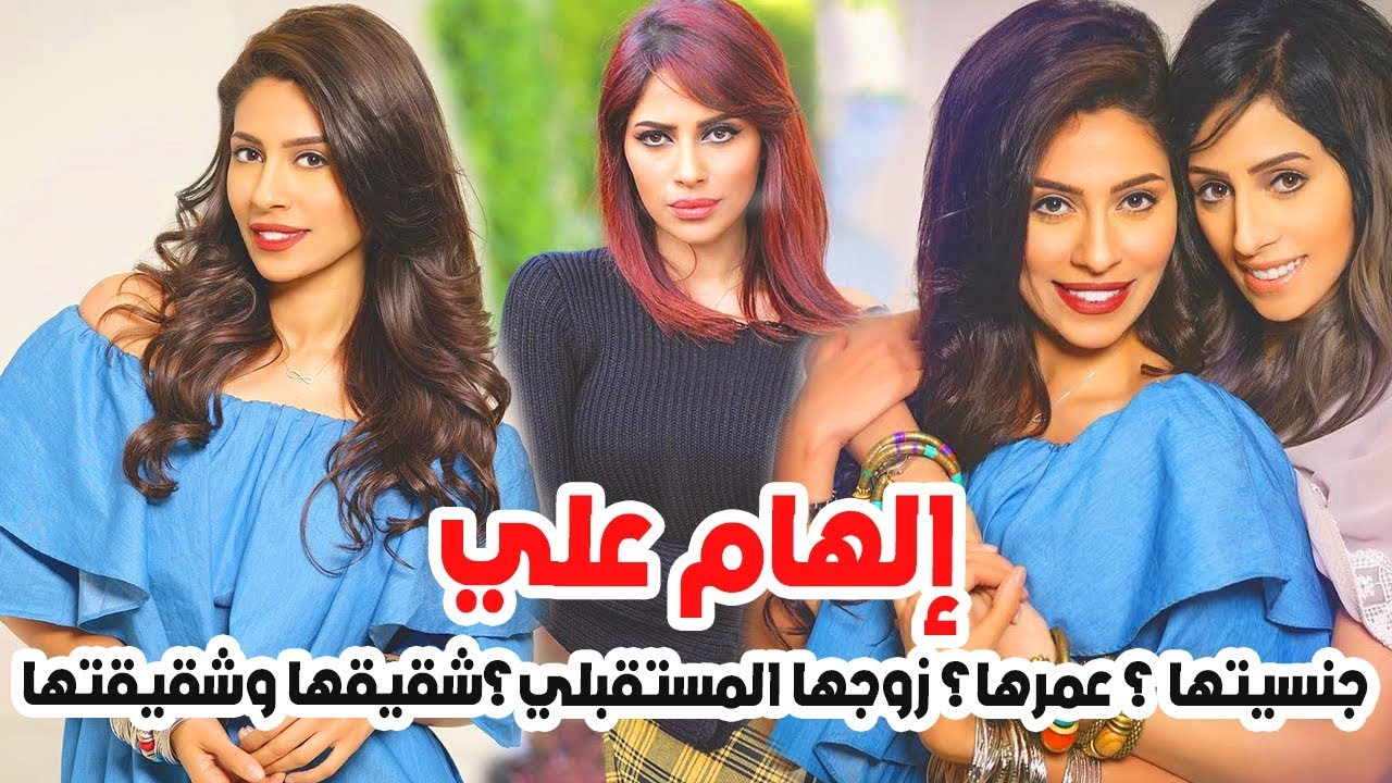 الهام علي عمرها لن تتوقعه وهذا ماقالته عن زوجها وشاهد حقيقة طردها من السعودية واسرار اخرى