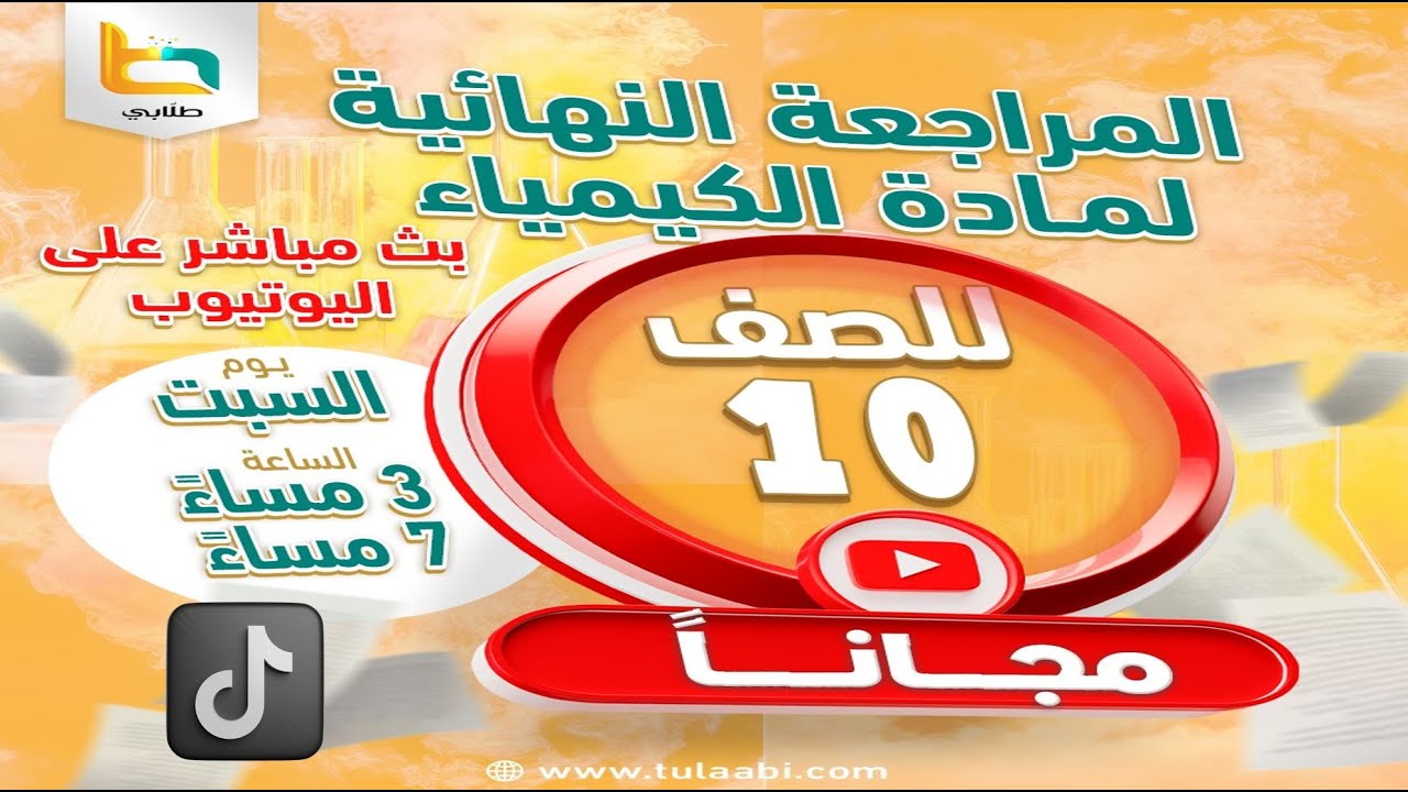 المراجعة النهائية للصف العاشر الفصل الدراسي الأول لن يخرج عنها الامتحان