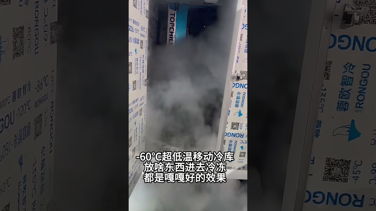 -60℃超低温制冷效果-60℃ ultra-low temperature refrigeration effect