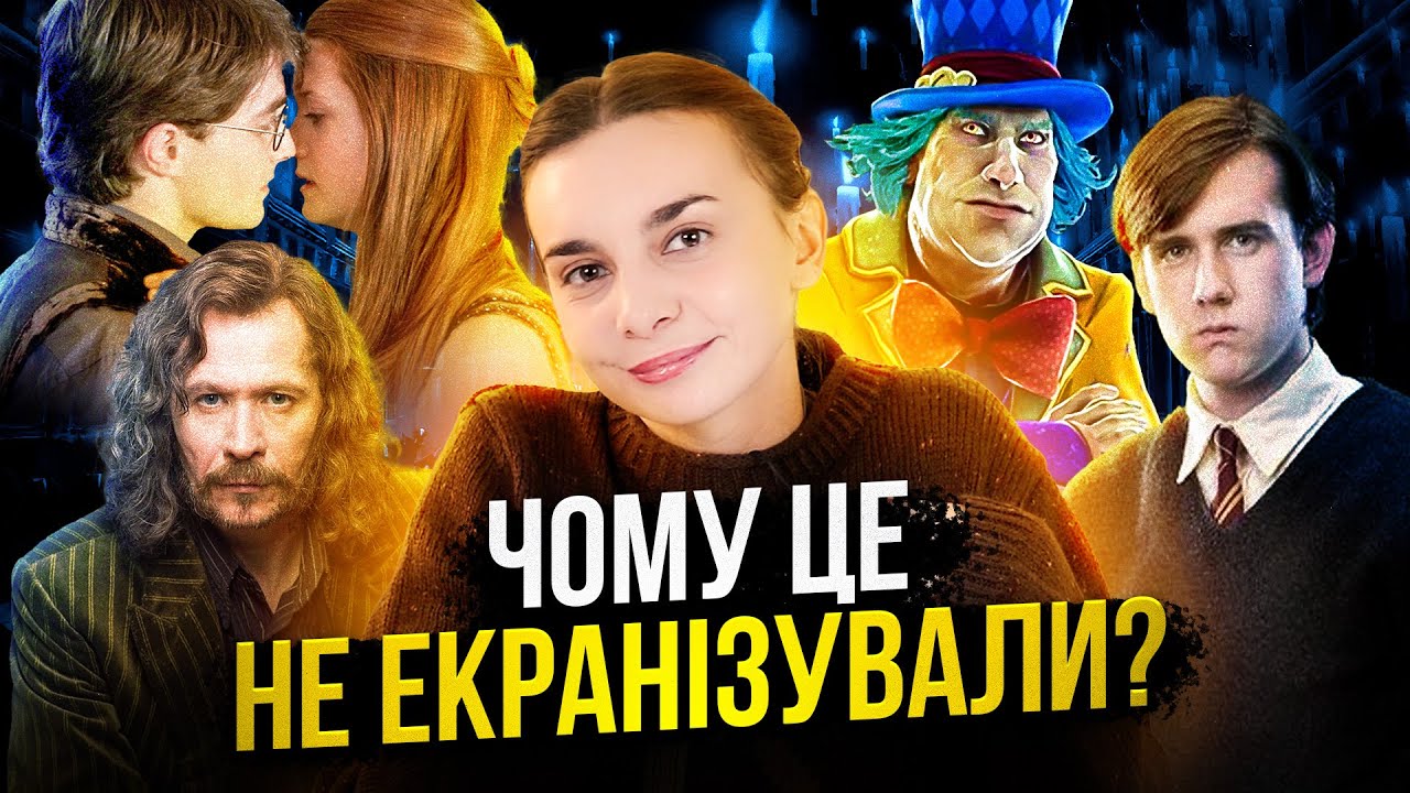 ТОП-10 сцен з Гаррі Поттера варті екранізації