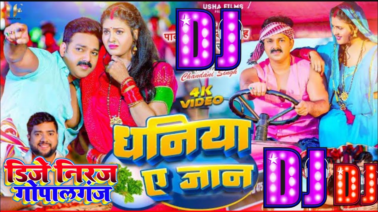 Dj Song | Dhaniya Ye Jaan | Pawan Singh Shilpi Raj | Dhaniya Ae Jaan Dj Remix Song | New Bhojpuri