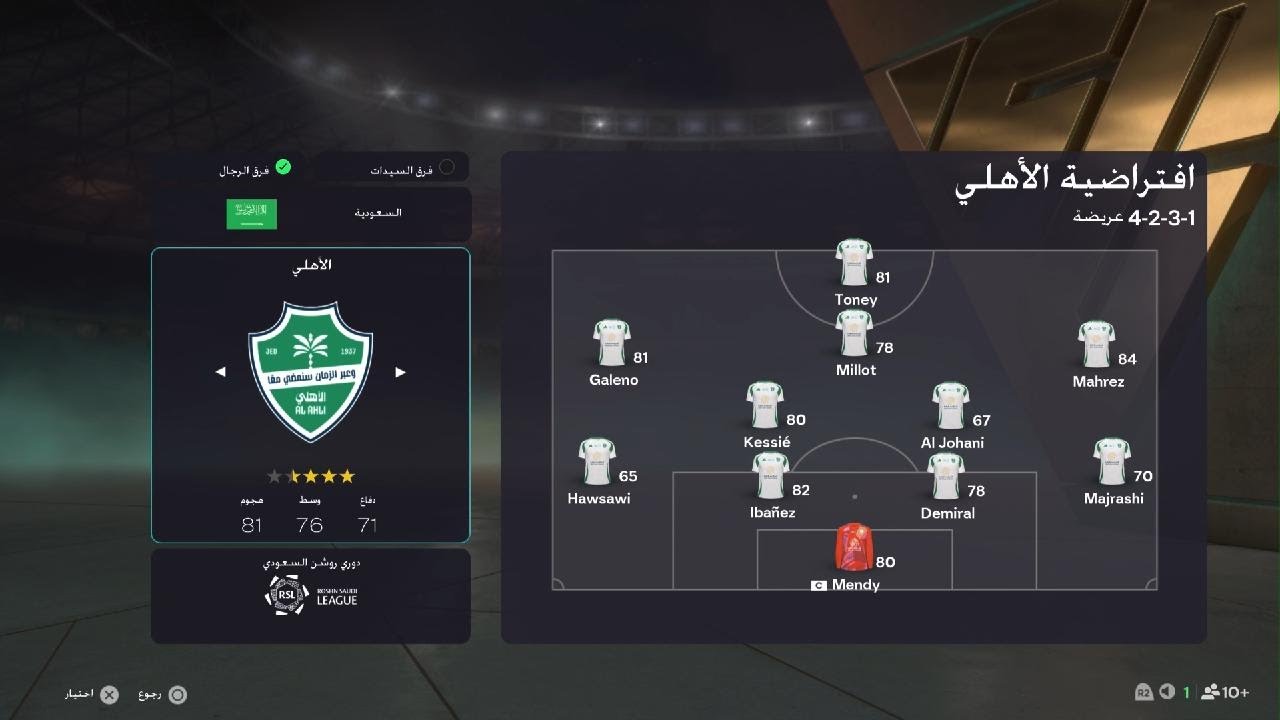 طاقات لاعبين نادي الأهلي #FC26 #فيفا