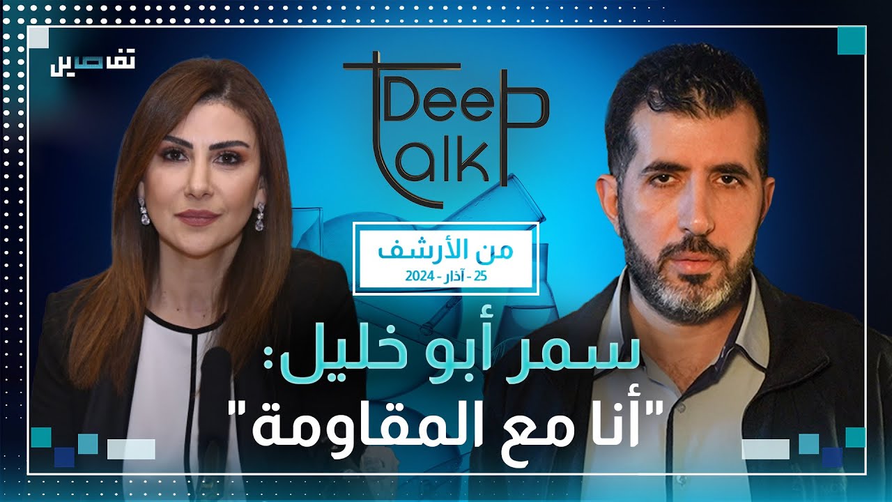 سمر أبو خليل: جمهور الحزب مرة بيعتبرني ايقونة الاعلام المقاوم ومرة بسميني سمر أبو خليج