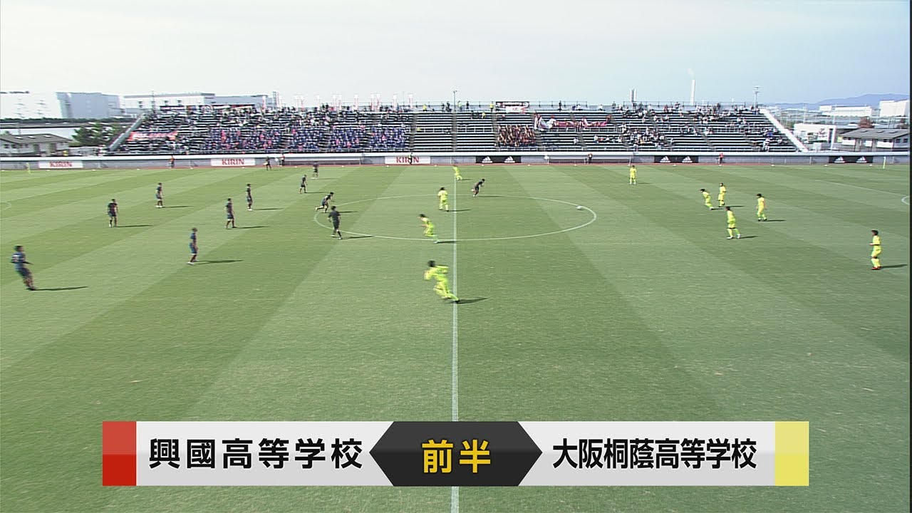 【全国高校サッカー選手権】第99回大阪大会 準々決勝 興國 vs 大阪桐蔭