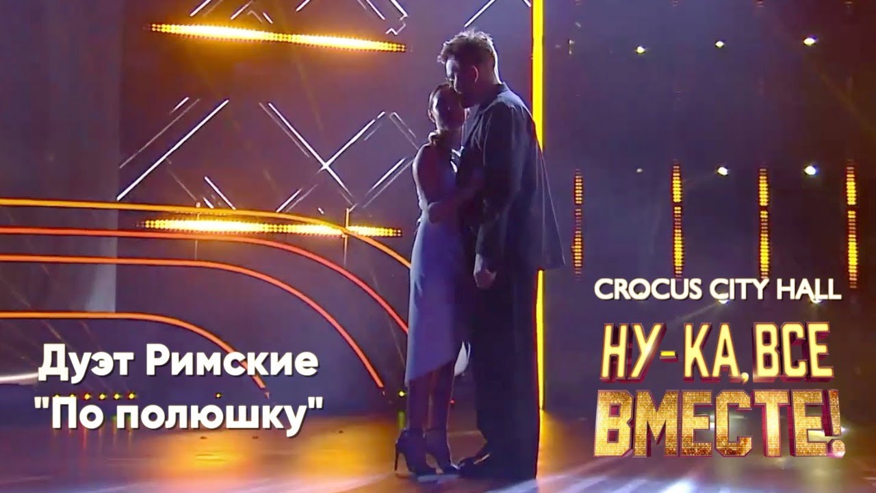 Дуэт Римские 