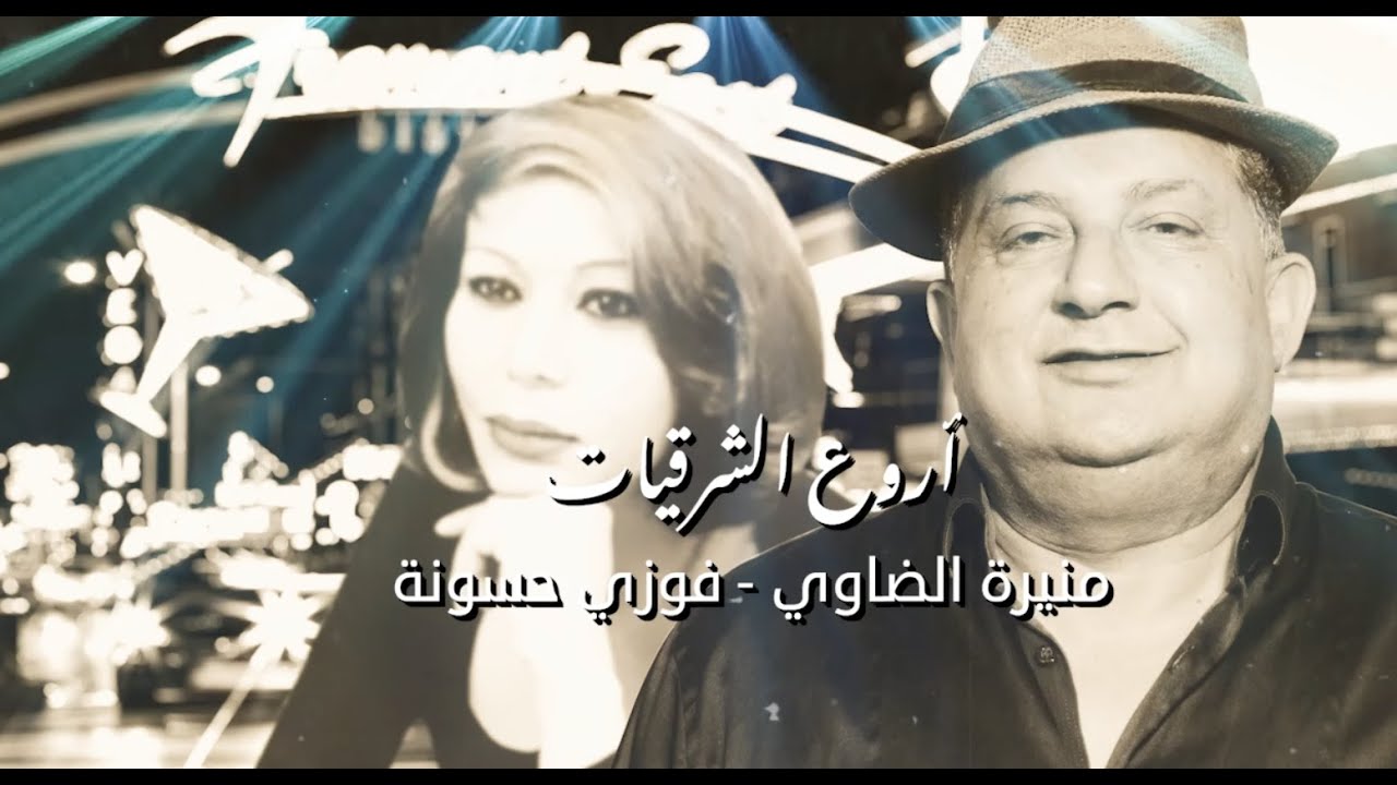 أروع كوكتال شرقي