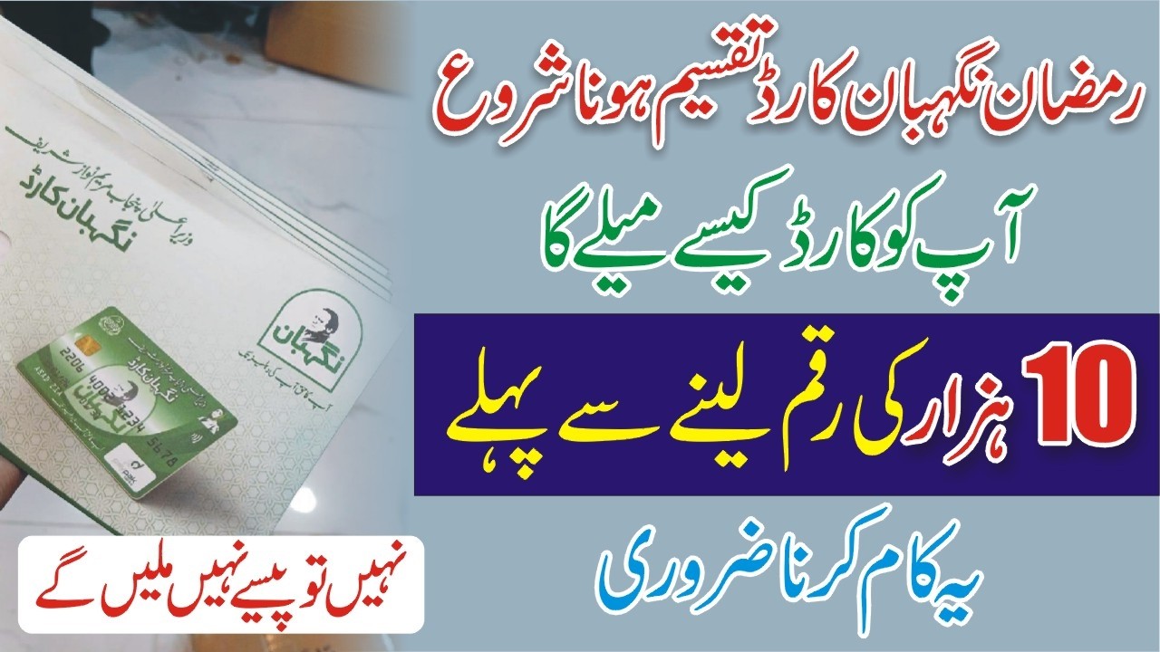 Ramzan Nigehban Card Milna Shuru - Nigahban Card Ghar Ghar Ana Shuru - Nigahban Card Lene Ka Tarika