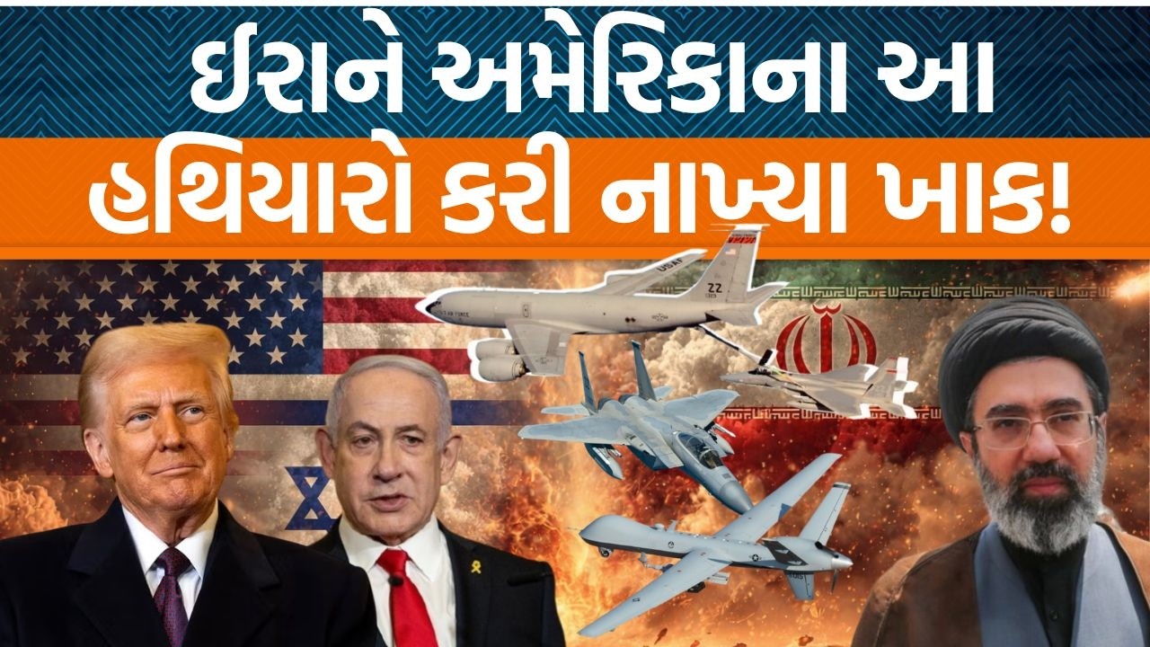 આંતરરાષ્ટ્રીય સમાચાર સંસ્થા , Bloomberg અનુસાર Iranએ Amerikaના આ વિમાનોને પાડી દીધા!