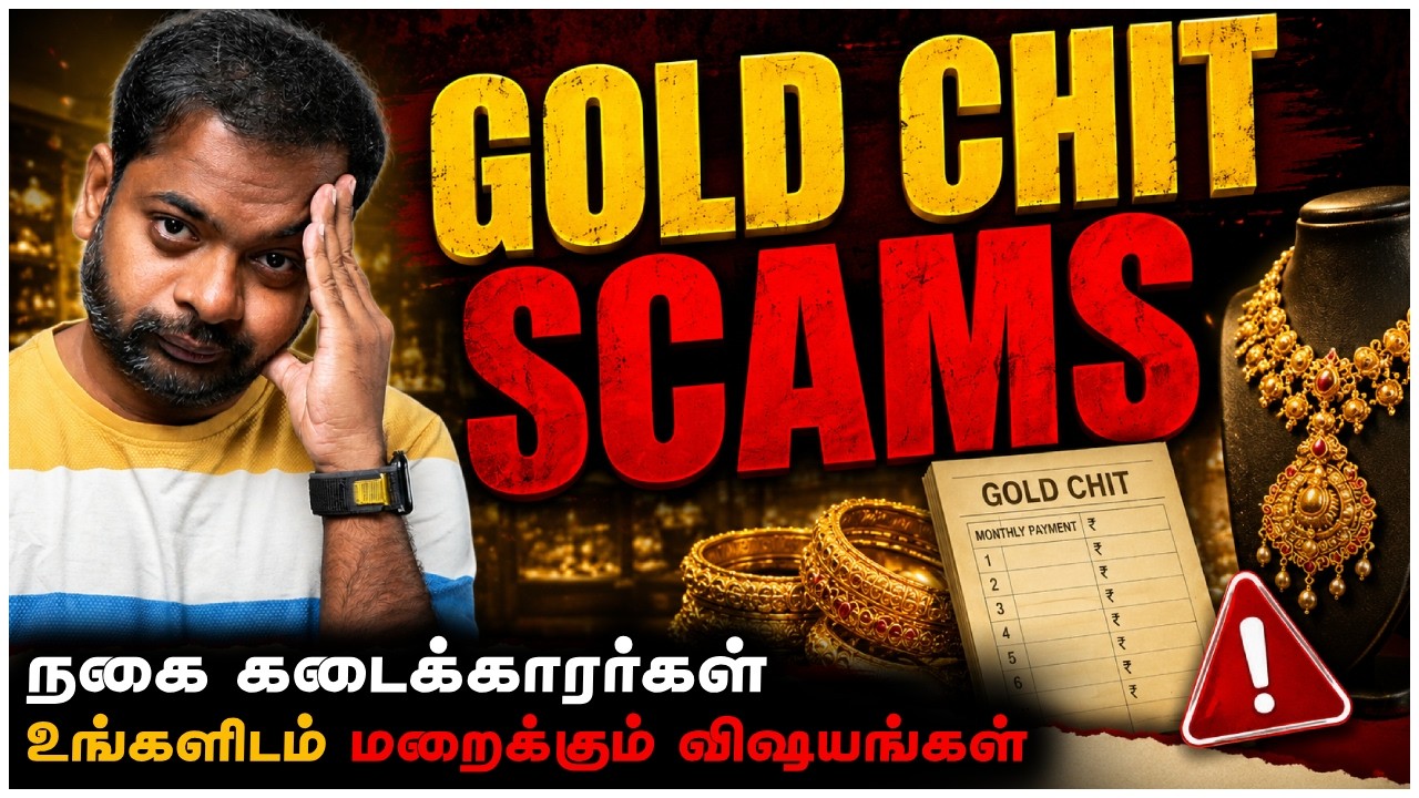 😡நகை சீட்டு மோசடிகள் 😤 Dark Side of Gold Chit Schemes | Mr.GK