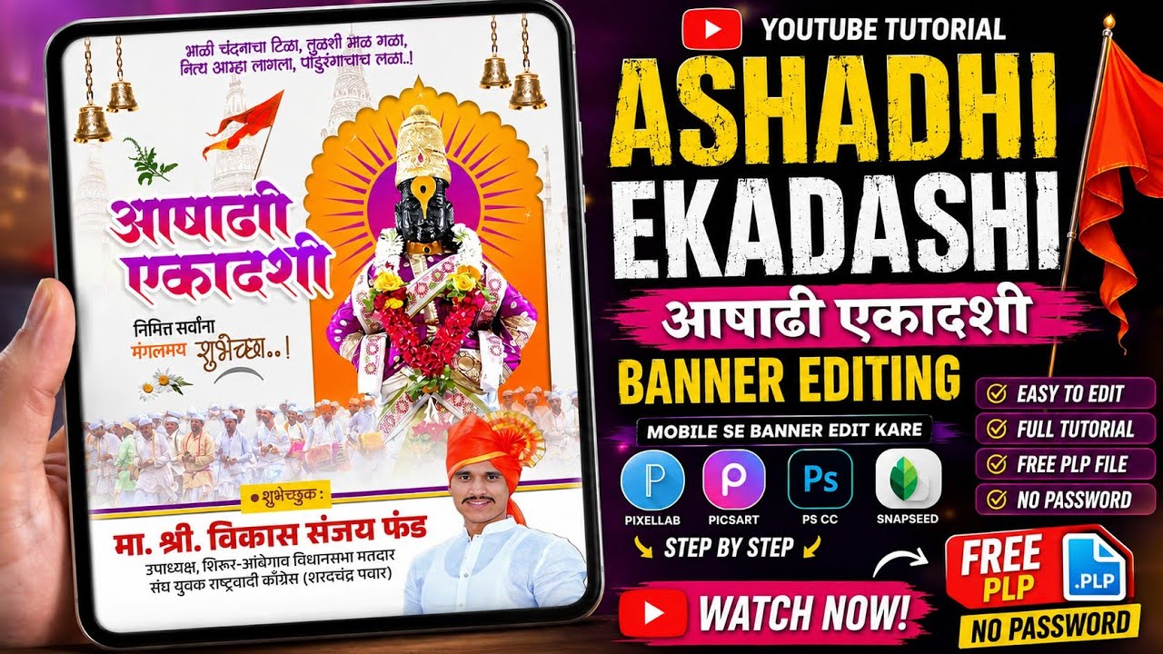 Ashadhi Ekadashi Banner Editing | आषाढी एकादशी बॅनर Plp |