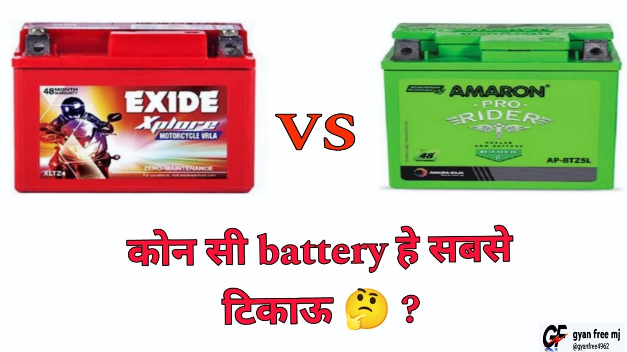 Exide vs amaron | amaron vs Exide | best battery