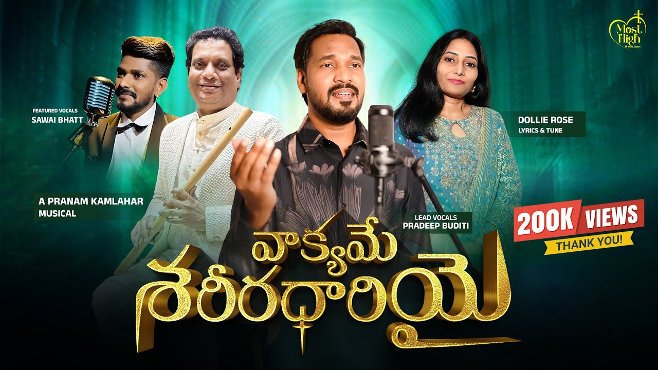 VAAKYAME  SAREERA DHAARIYAI | Pranam Kamlakhar | Sawai Bhatt | Pradeep Buditi | Christmas Song