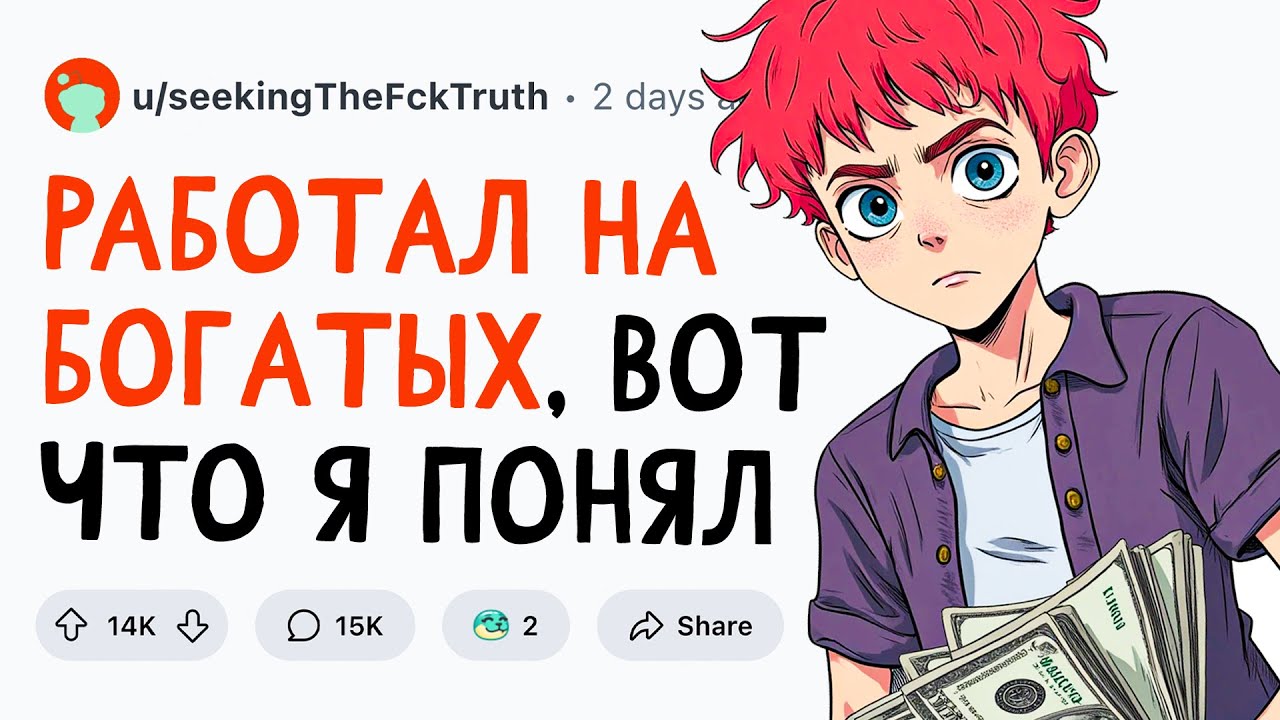 РАБОТАЛ на БОГАТЫХ и вот что РАССКАЖУ