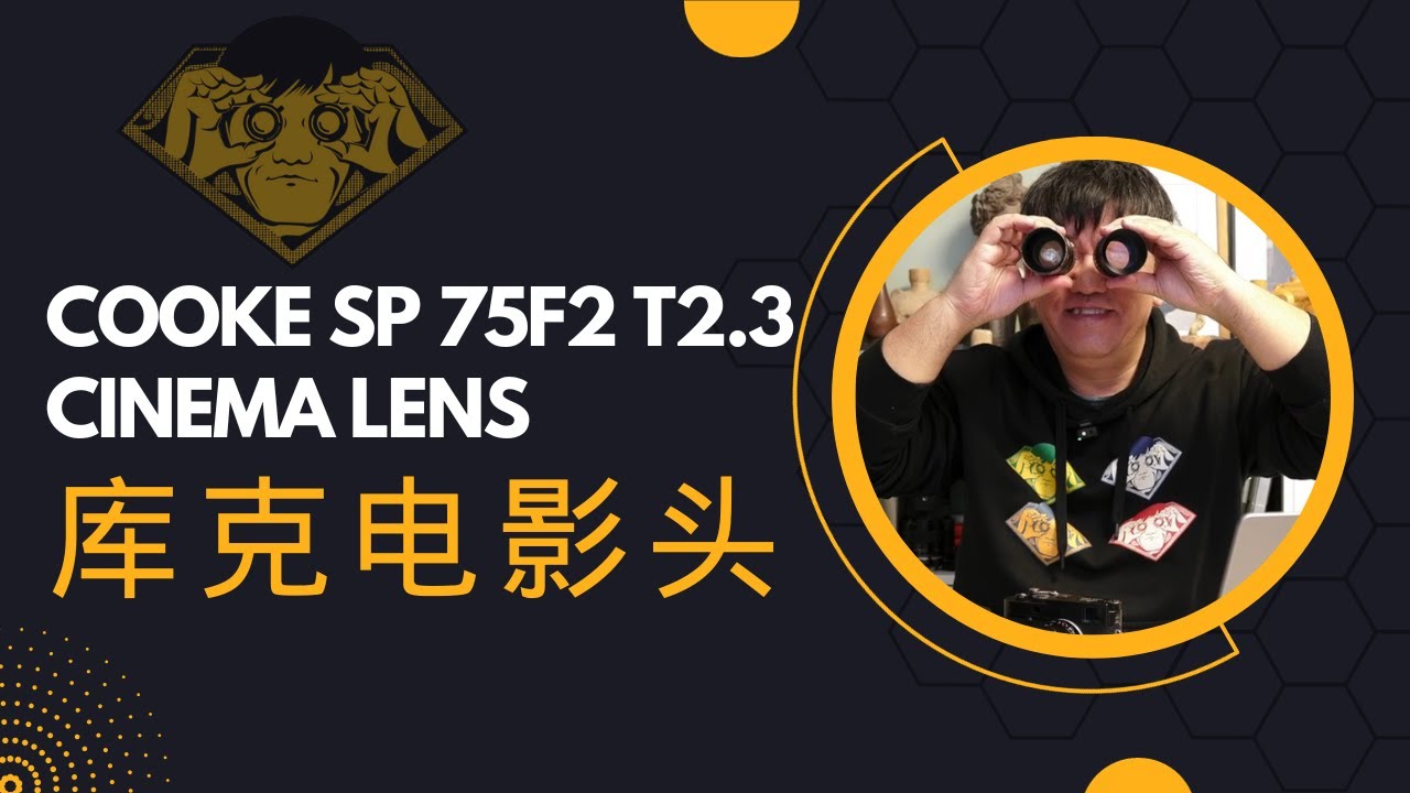 电影头四大毒镜之库克Cooke SP 75F2 T2.3传奇