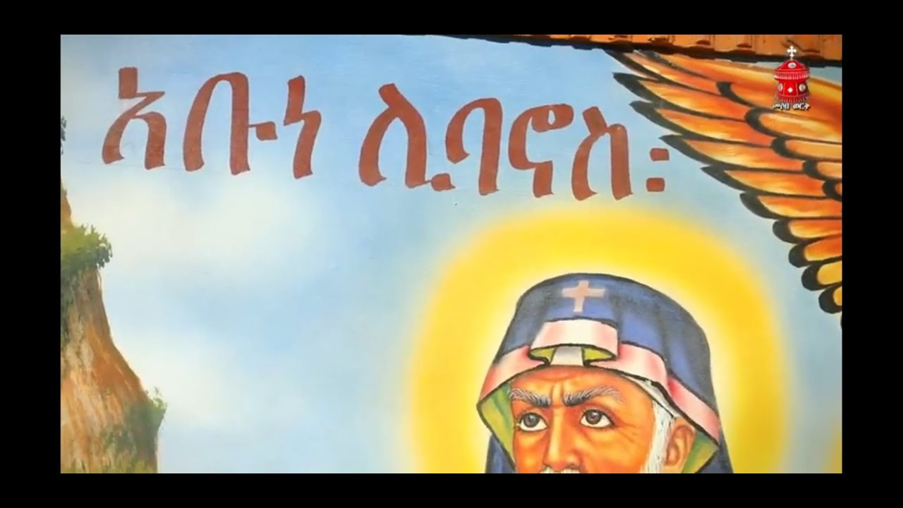 መሶበ ወርቅ - Mesobe Werq | New Eritrean Orthodox Mezmur|መዝሙር ኣቡነ ሊባኖስ|ጽንዓትካ ኣጽኒዑኒ| 2022ዓ.ም