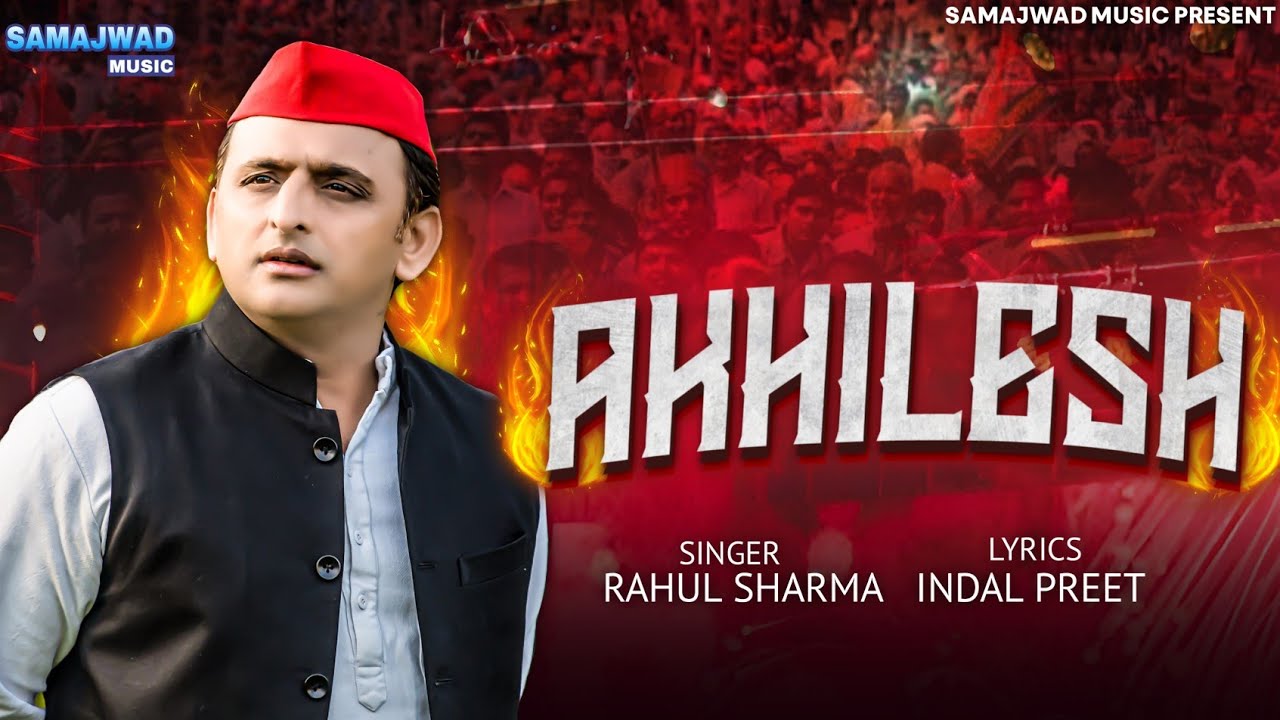 Samajwadi Song अखिलेश | Akhilesh | HD VIDEO