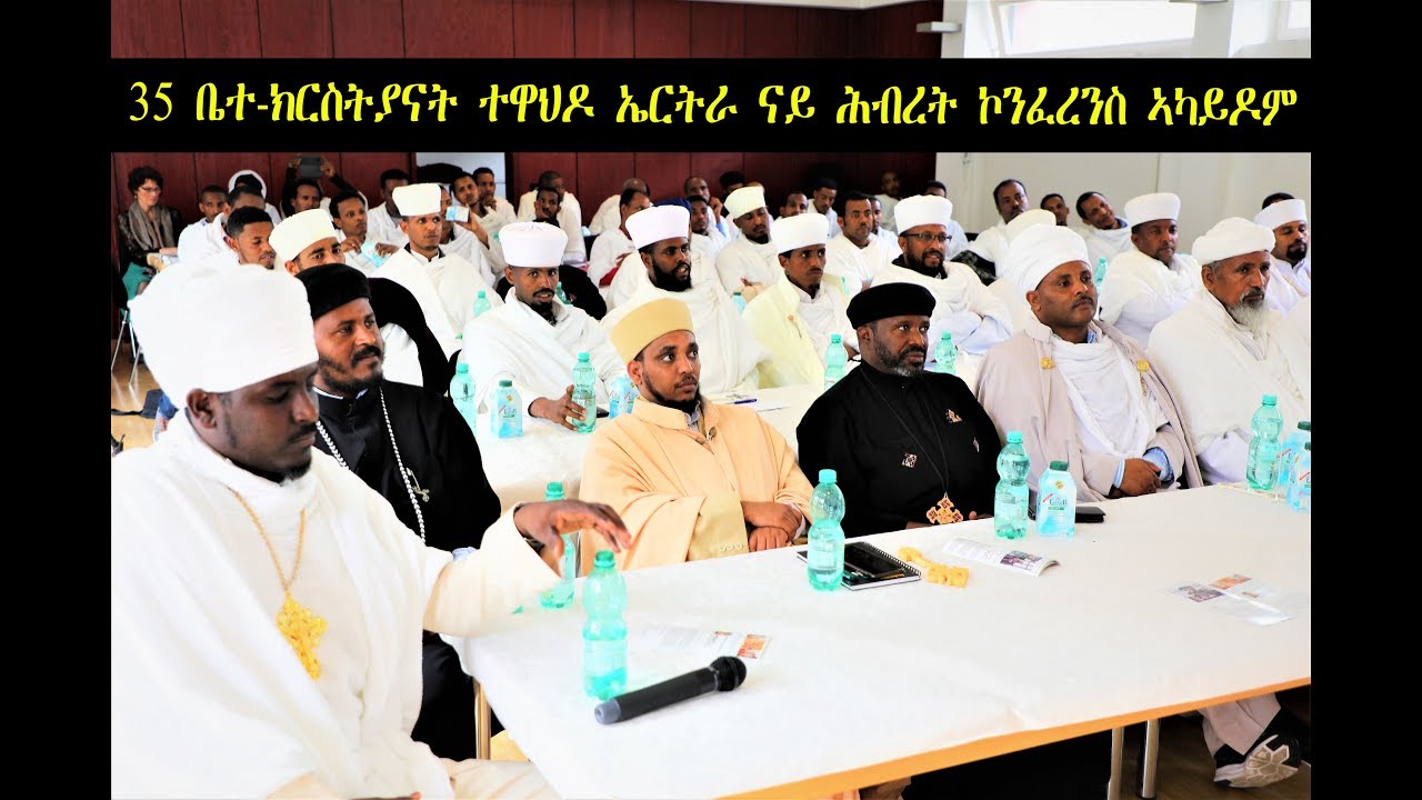 Mestyat Betna | ሓያሎ ኣብያተ ክርስትያናት ኦርቶዶክስ ተዋህዶ ኤርትራ ኣብ ሓባራዊ ስምምዕ በጺሔን