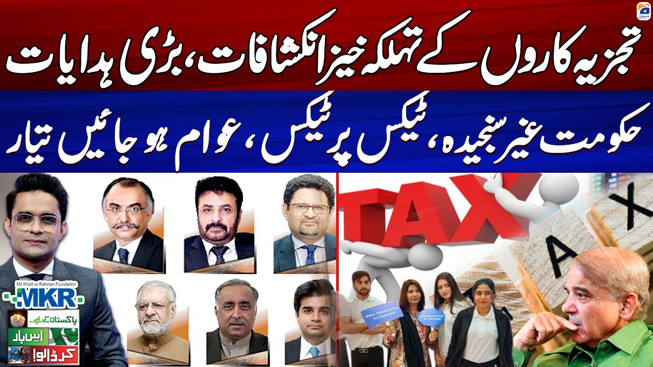 Experts call for bringing big fishes into tax net: MKRF Pakistan | Geo News