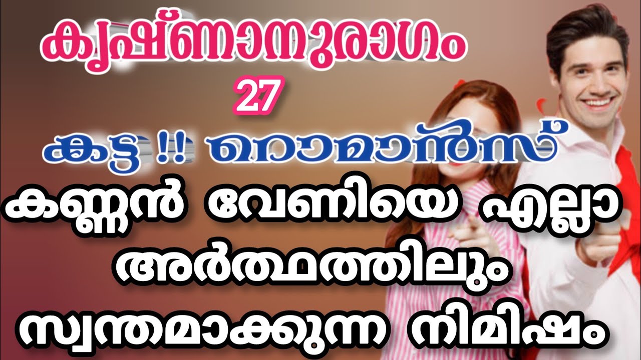 റൊമാൻസ് |കണ്ണൻ വേണിയിലേക്ക് ആവേശത്തോടെ വീണ്ടും വീണ്ടും ആഴ്ന്നിറങ്ങി |അമ്മു അന്ന |shenza