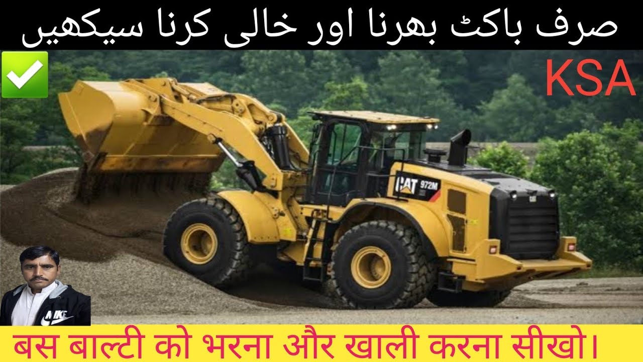 Shawal chalana seekain / How to operate a wheel loader/ Bocket Level krna seekain 