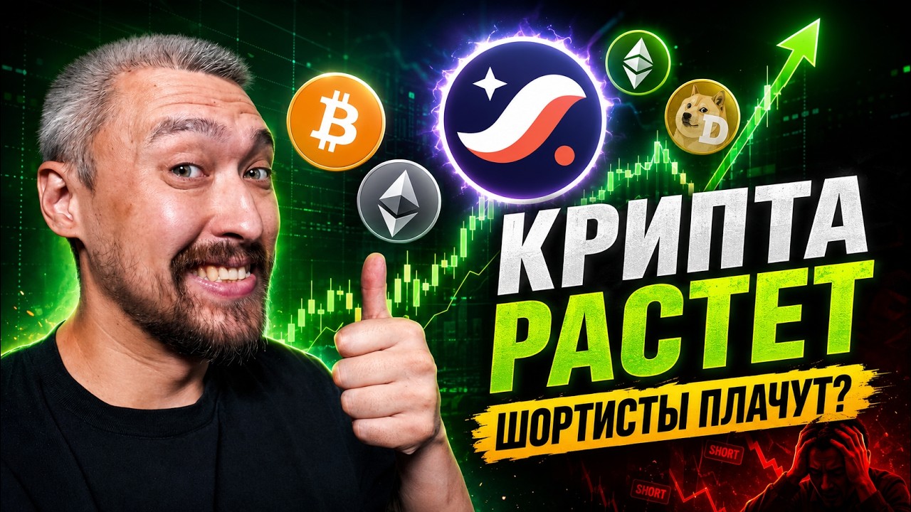 КРИПТА РАСТЕТ🚀КАКИЕ ТОКЕНЫ КУПИТЬ СЕГОДНЯ?