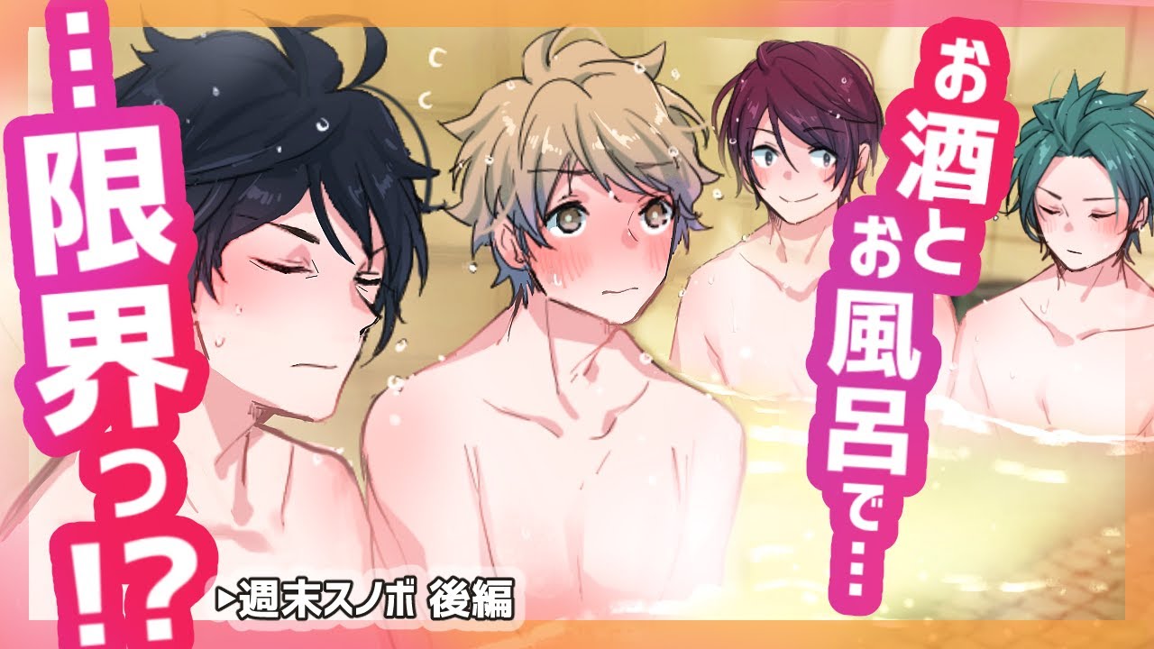 【BL】お楽しみは…酒♥風呂♥プチ旅行(中字)