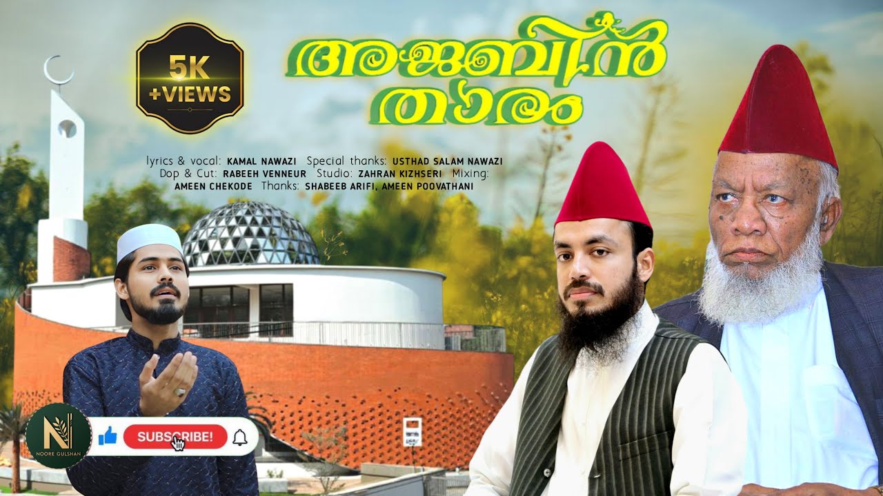 അജബിൻ താരം | Malayalam Madh Song | Arifudheen Jeelani (R) | Masjidul Arif Kondotty | kamal Nawazi