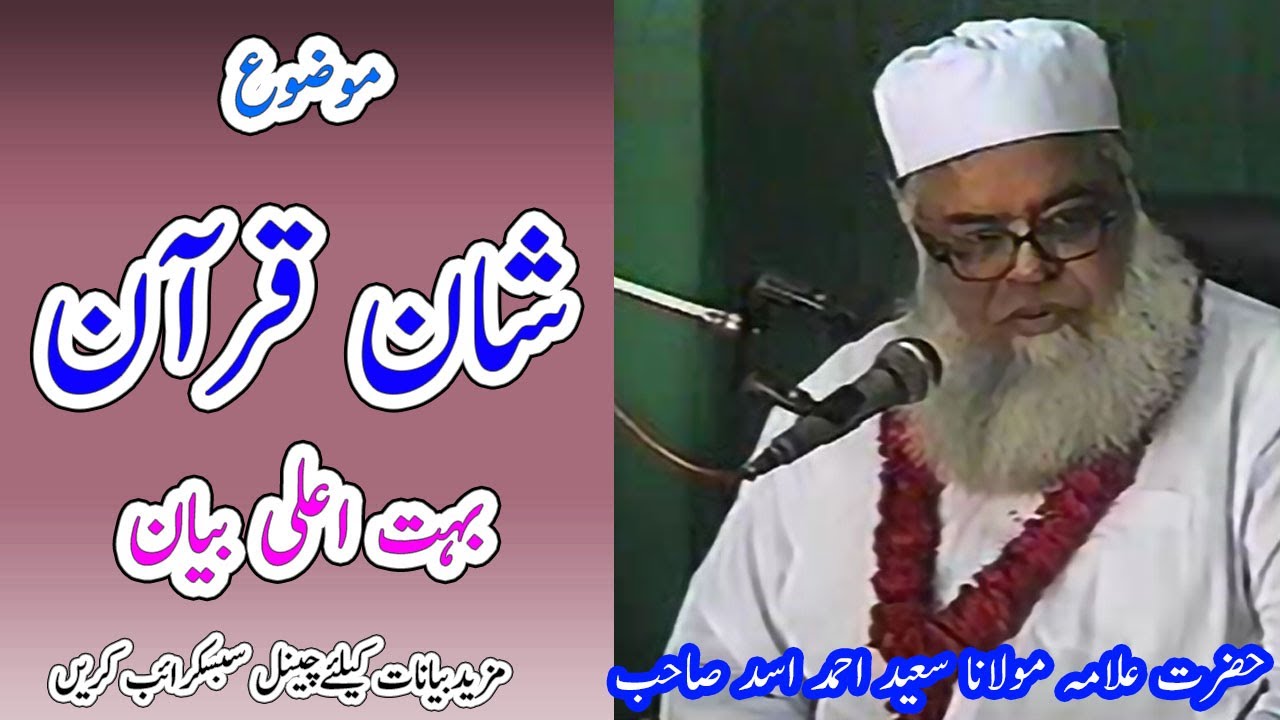 Shan e Quran | Azmat e Quran o shan e ramzan | Tilawat e Quran ki Fazilat | Allama Saeed Ahmad Asad