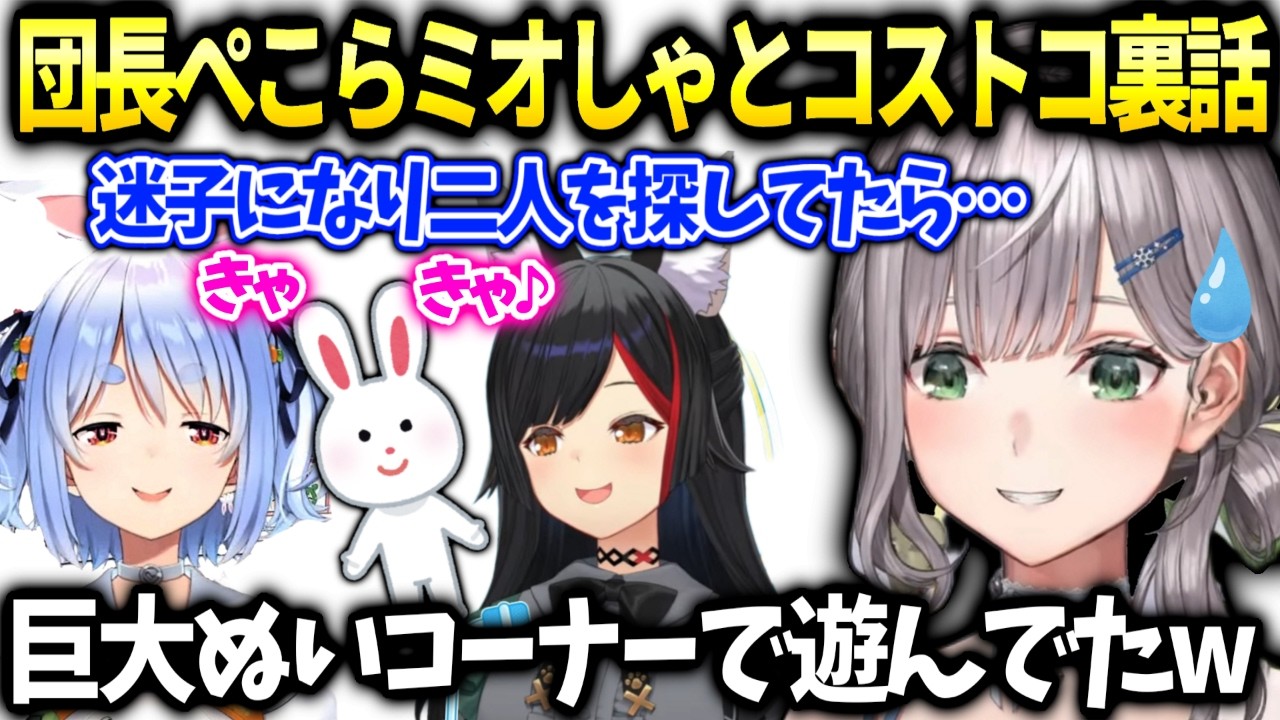 団長とミオしゃぺこらが買いたかった物に衝撃だった話【白銀ノエル/大神ミオ/ホロライブ切り抜き】