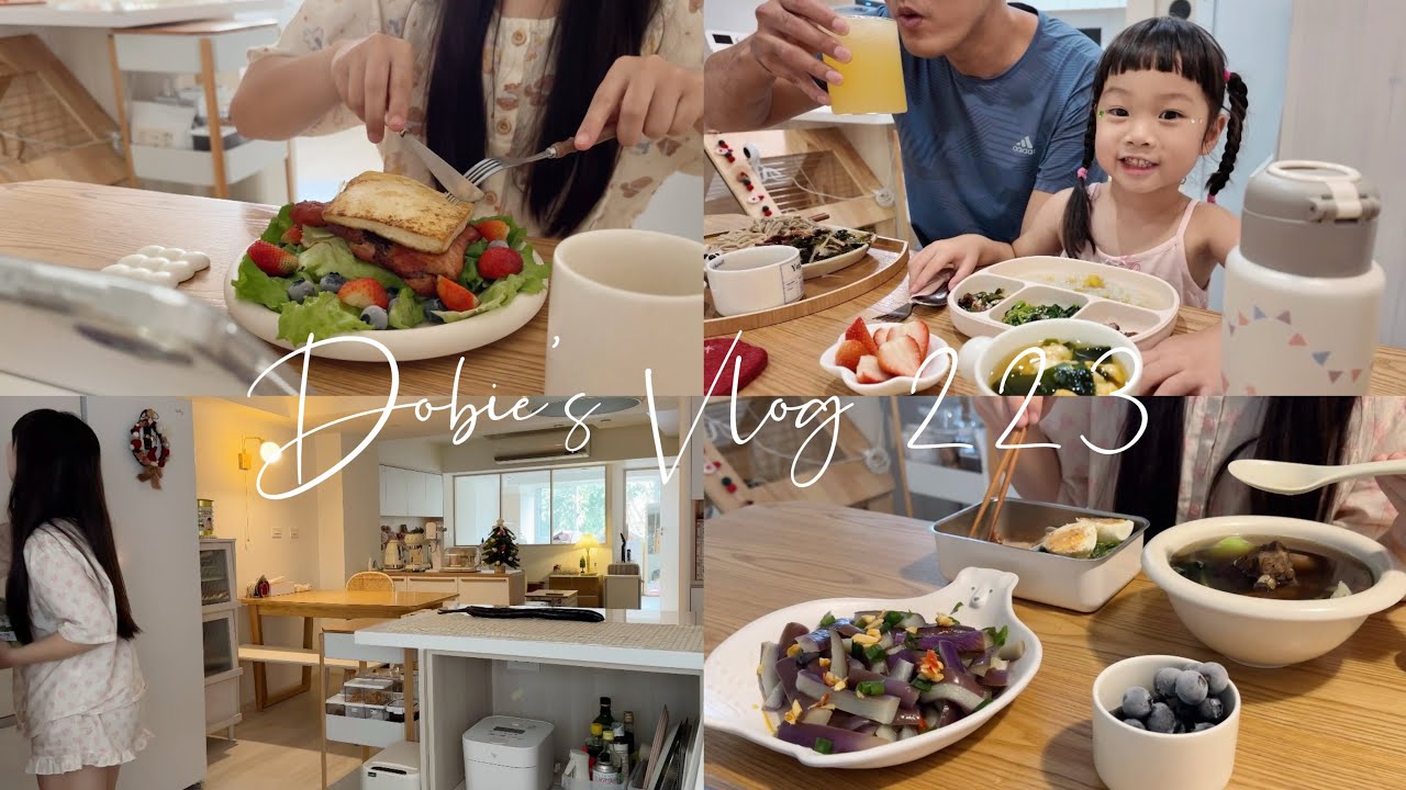 飲控減脂料理｜豆腐雞腿蔬菜堡/胡麻松阪豬/涼拌茄子/👧🏻4Y10M7D♡Dobie’s Vlog 223
