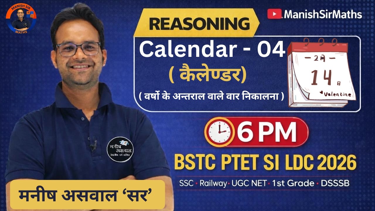 Calendar- 04 | वर्षो के अन्तराल में वार | कैलेंडर प्रश्न | Reasoning  | SSC SI LDC BSTC PTET 2026