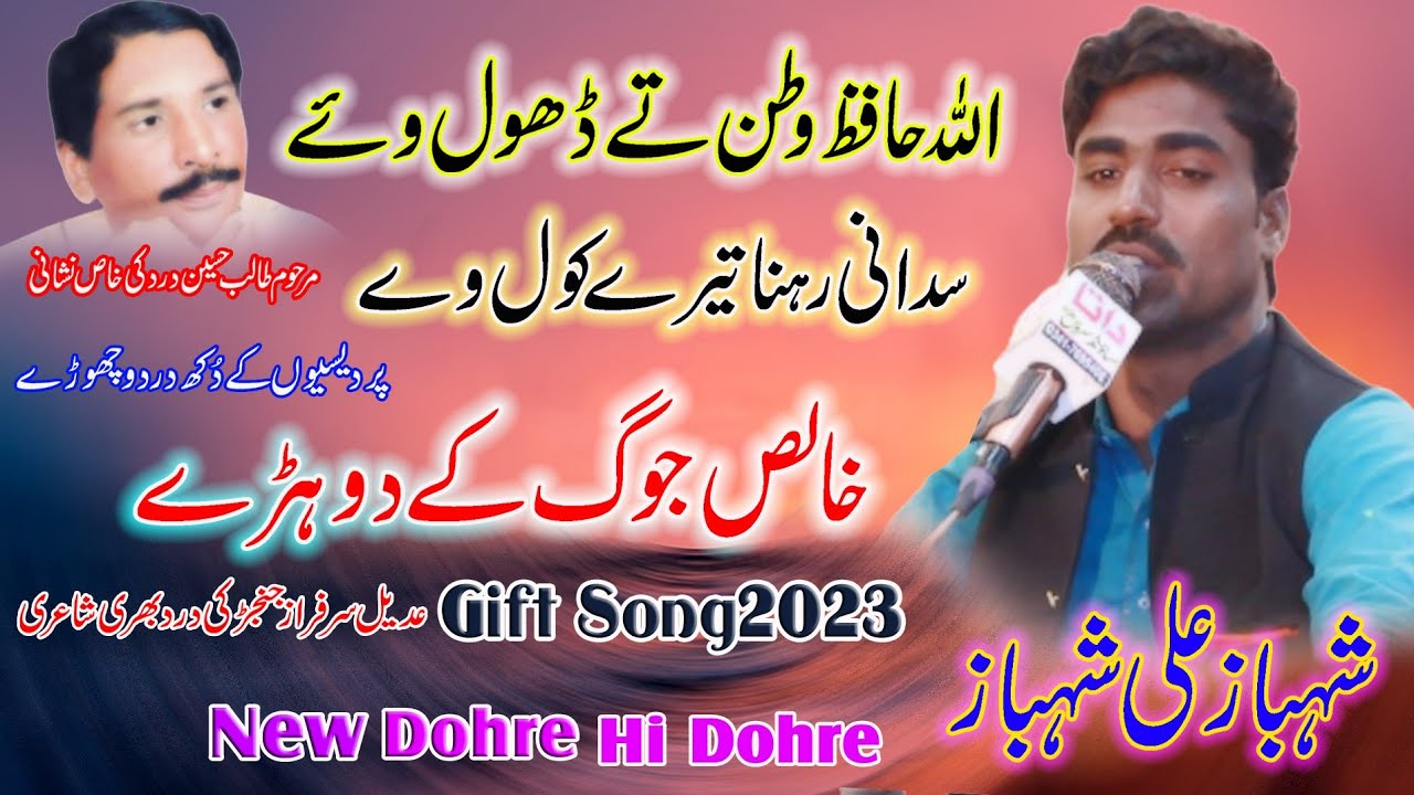 Shahbaz Ali Shahbaz | Shagird Talib Hussain Dard | Jog Dohre Mahiye | Sada Nai Rehna Tere Kol Way