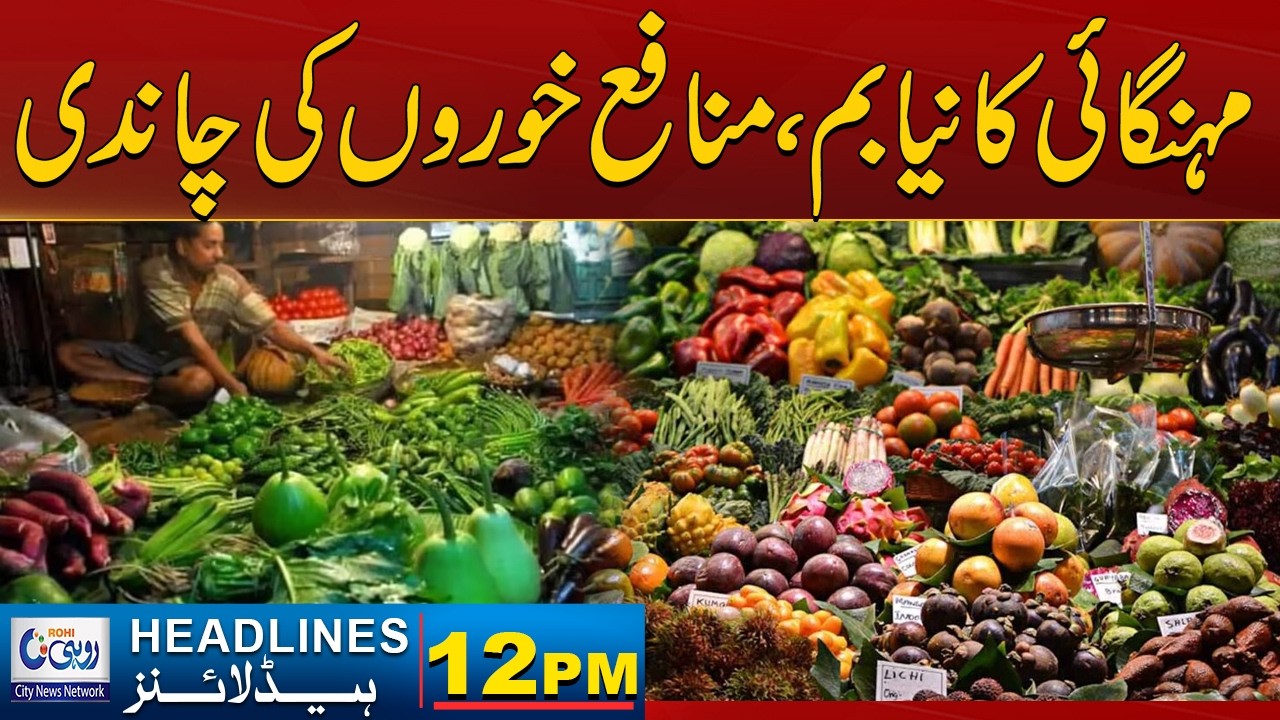 Prices Out of Control! Profiteers Celebrate | 12pm News Headlines | 22 Feb 2026 | Rohi