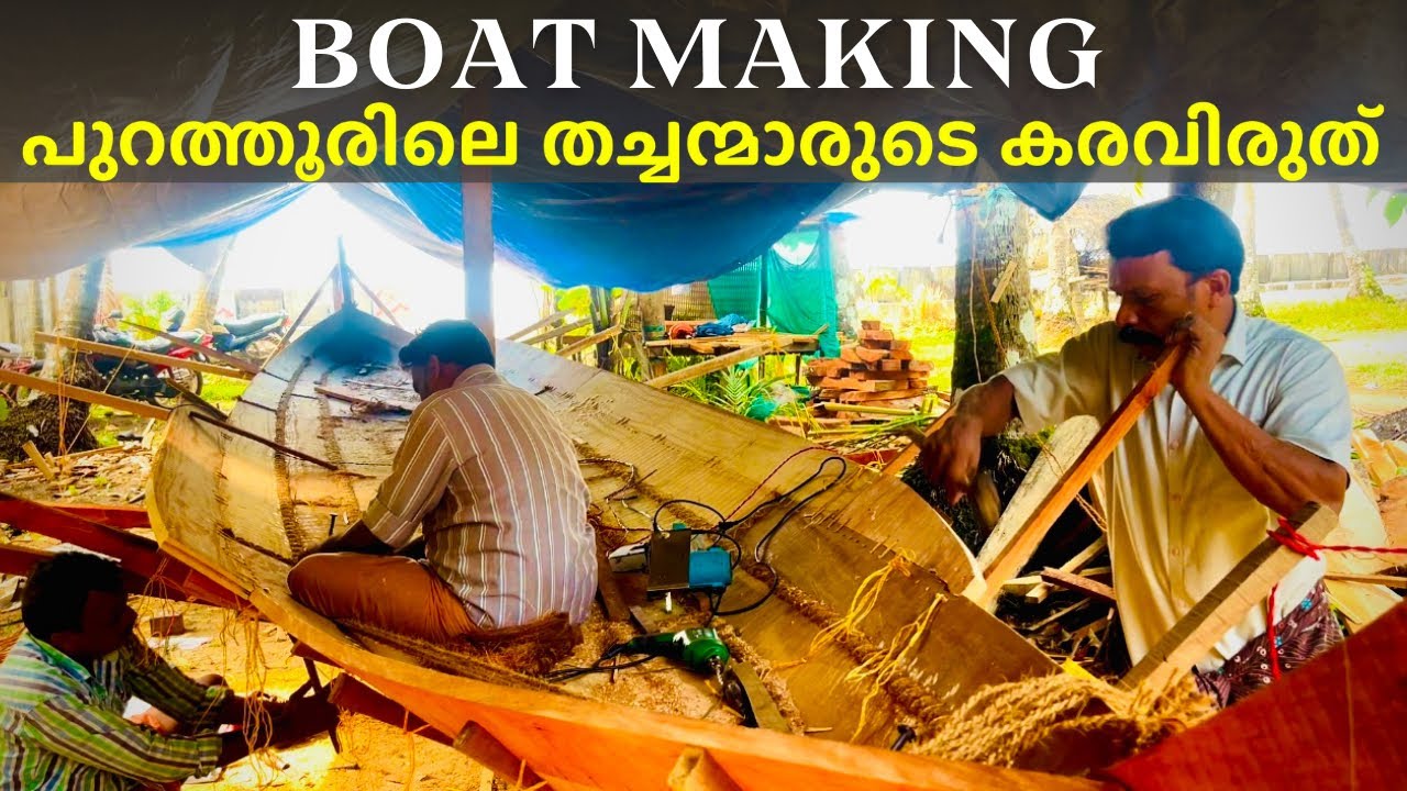 Boat Making| പുറത്തൂരിലെ വലിയ കെട്ടുവള്ള നിർമ്മാണം | canoe construction| kettuvallam