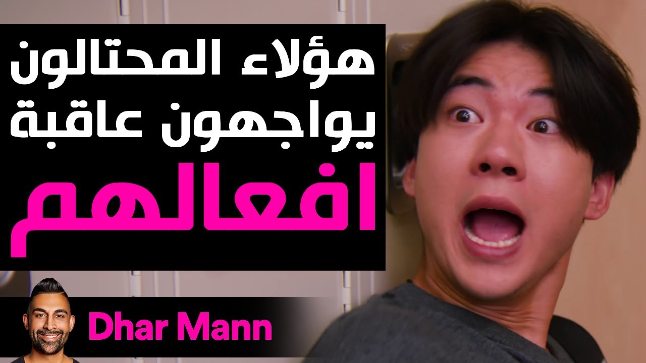 Dhar Mann Studios | هؤلاء المحتالون يواجهون عاقبة أفعالهم