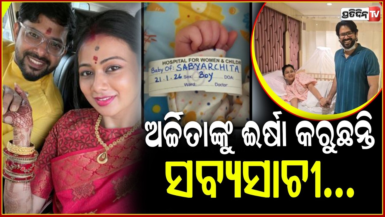 ଅର୍ଚ୍ଚିତାଙ୍କ ବିଷୟରେ ଏମିତି ଲେଖିଲେ ସବ୍ୟ ! Actor Sabyasachi Mishra Shares about Archita in Soical media