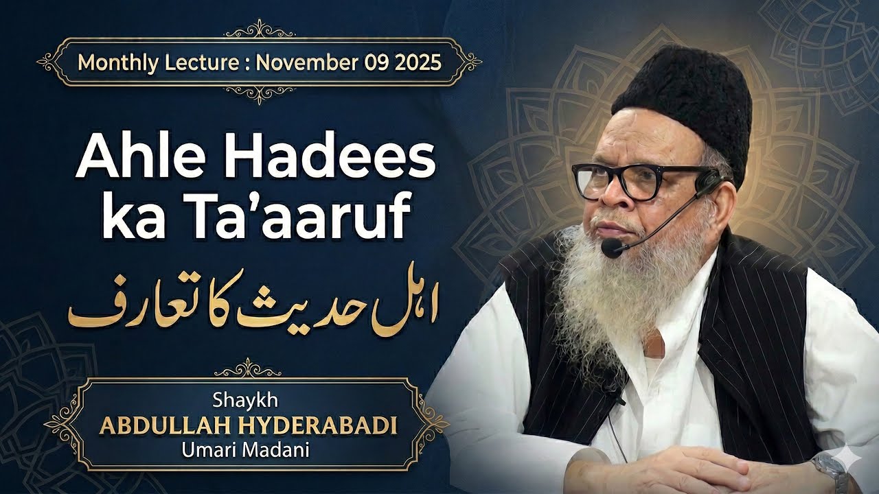 09.11.25 : Ahle Hadees ka Ta'aaruf | اہل حدیث کا تعارف┇Shaykh Abdullah Hyderabadi Umari Madani